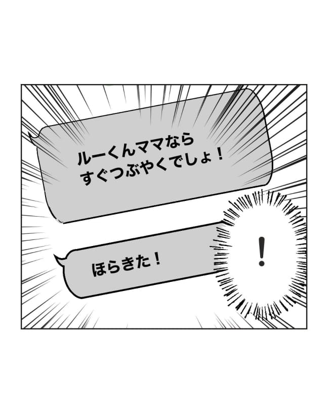 うちの隣のメーワク親子／ミント