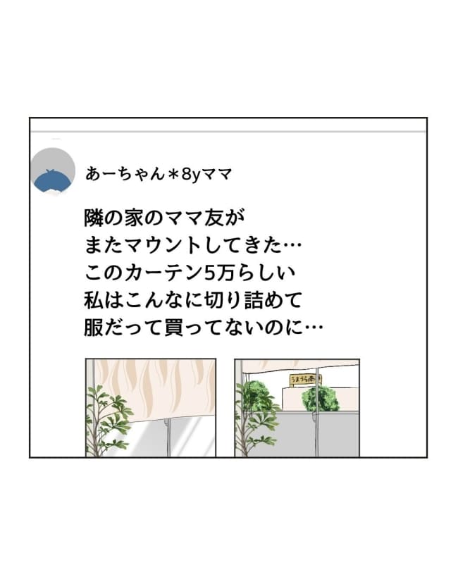 うちの隣のメーワク親子／ミント