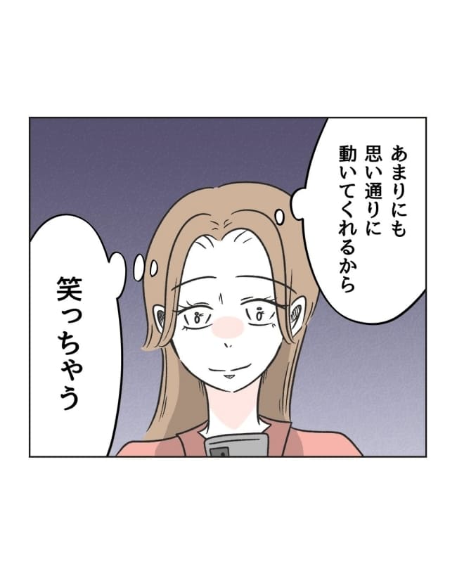うちの隣のメーワク親子／ミント