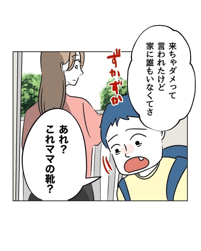うちの隣のメーワク親子／ミント