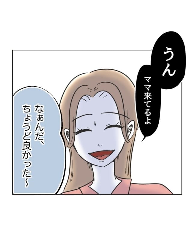 うちの隣のメーワク親子／ミント