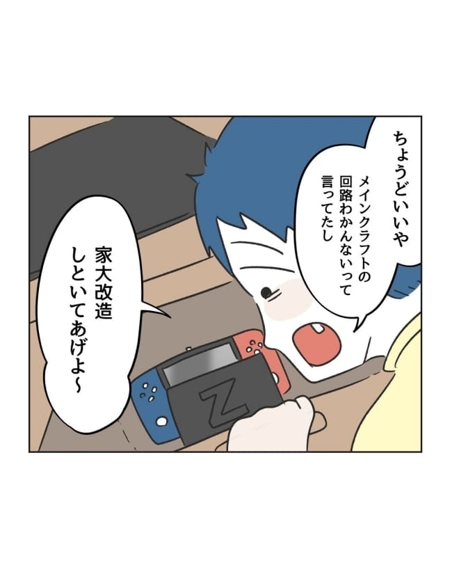 うちの隣のメーワク親子／ミント
