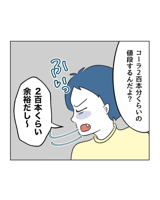 うちの隣のメーワク親子／ミント