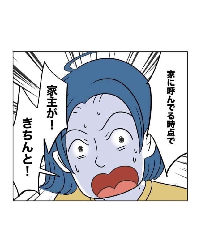 うちの隣のメーワク親子／ミント