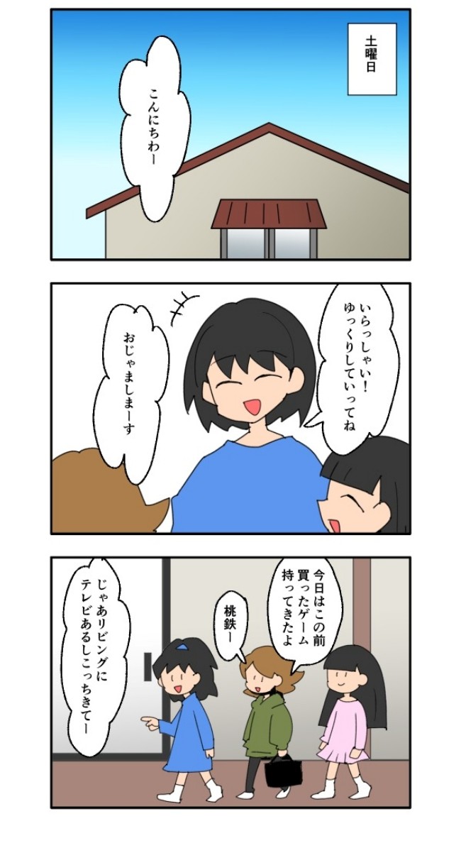 音坂ミミコ／子ども同士結婚させようね！