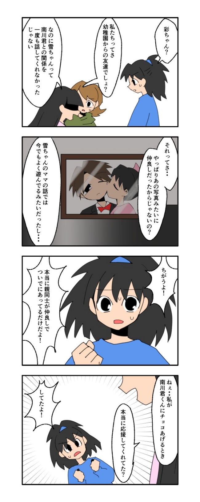 音坂ミミコ／子ども同士結婚させようね！