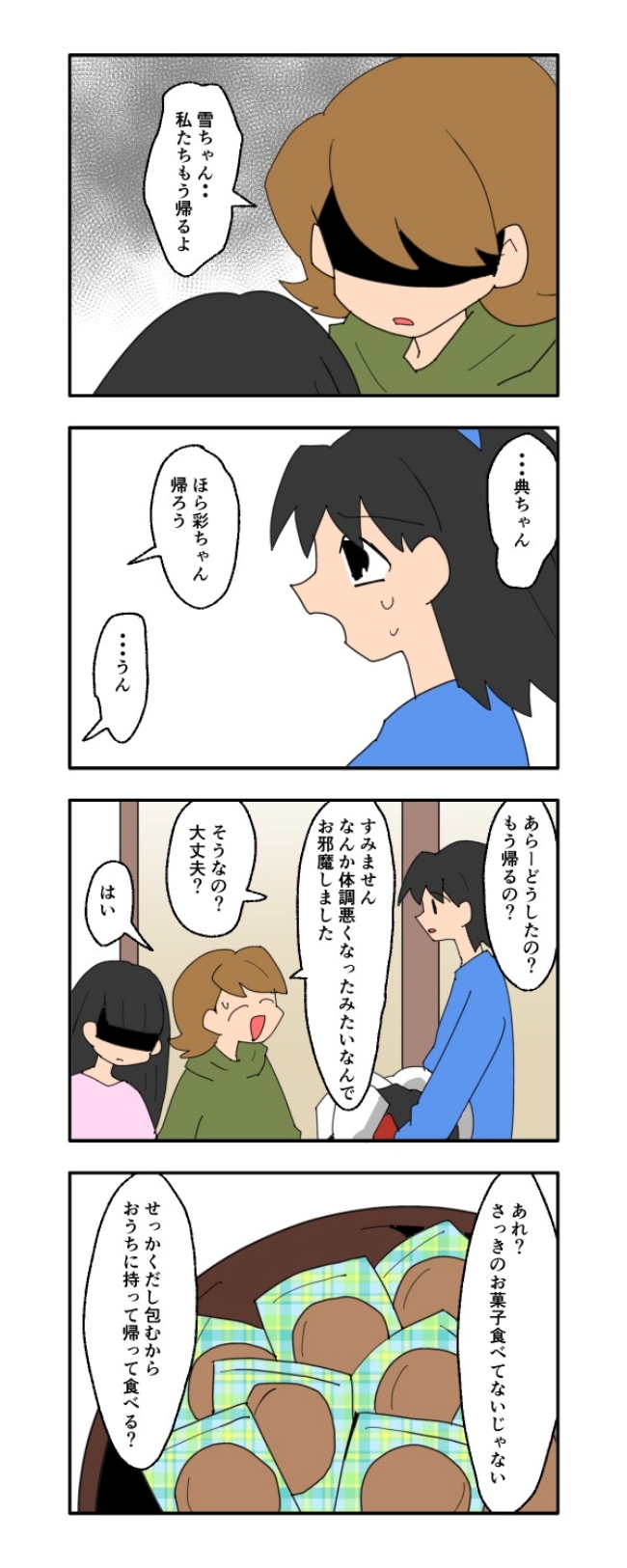 音坂ミミコ／子ども同士結婚させようね！