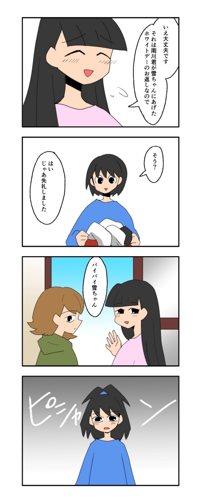 音坂ミミコ／子ども同士結婚させようね！