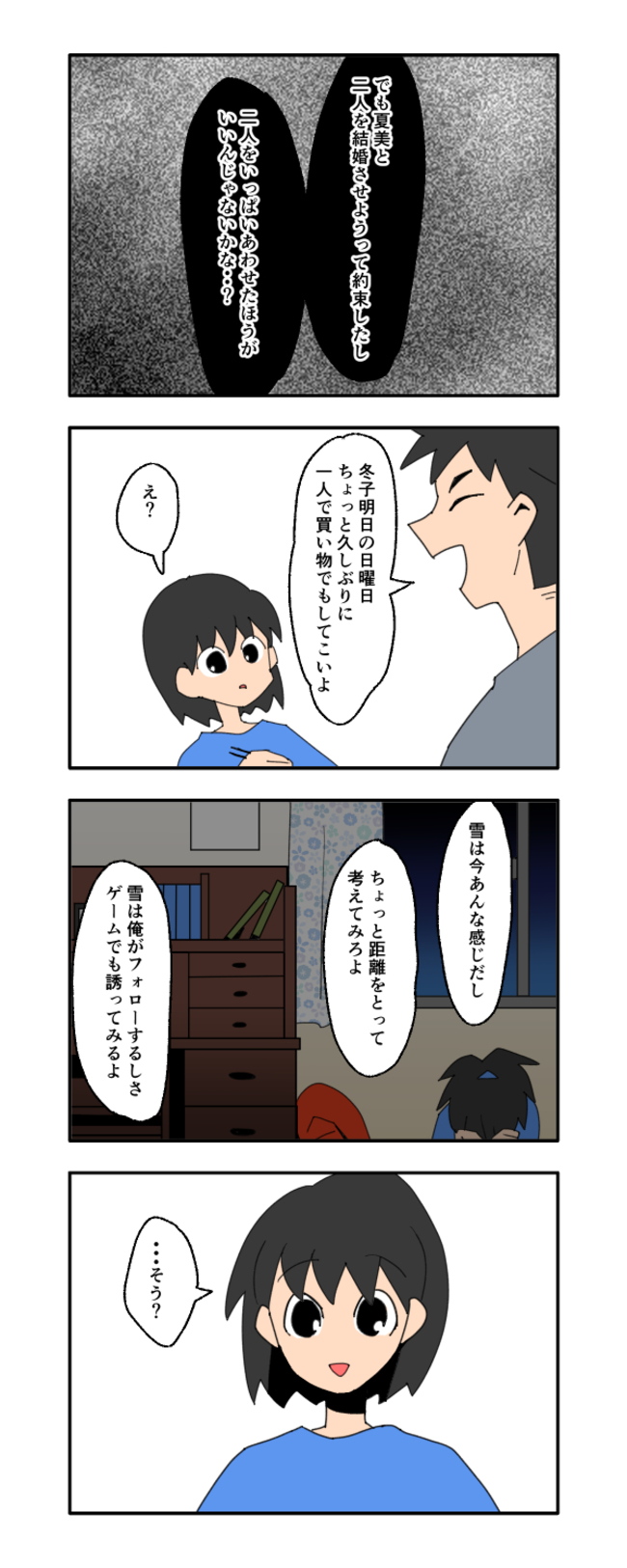 音坂ミミコ／子ども同士結婚させようね！