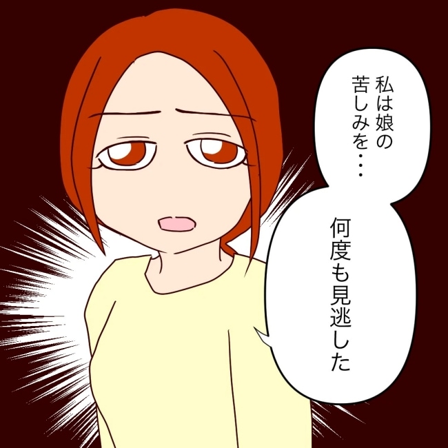 娘の担任は洗脳教師でした／もち田ハム子