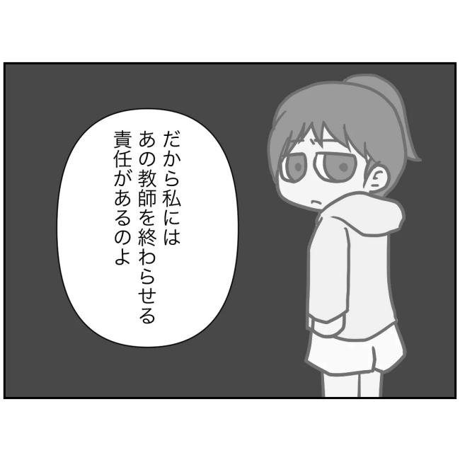 娘の担任は洗脳教師でした／もち田ハム子