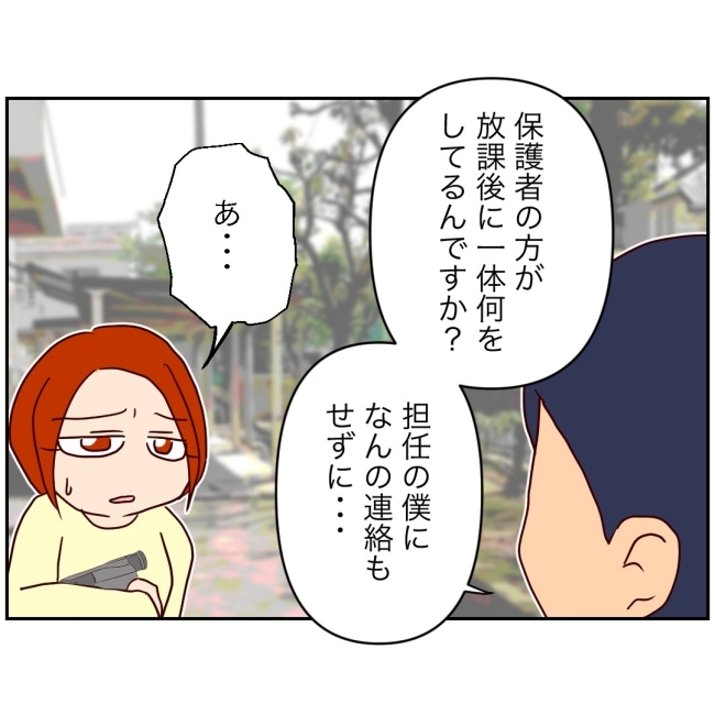 娘の担任は洗脳教師でした／もち田ハム子