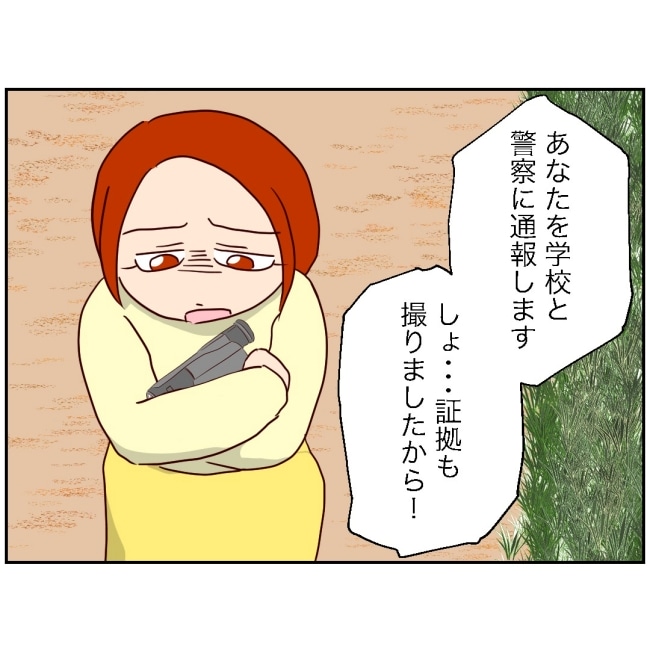 娘の担任は洗脳教師でした／もち田ハム子