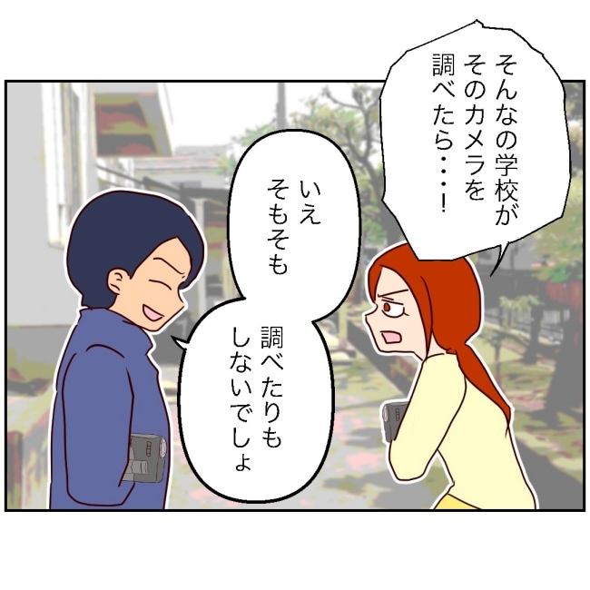 娘の担任は洗脳教師でした／もち田ハム子