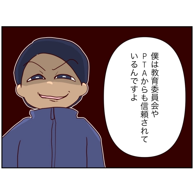 娘の担任は洗脳教師でした／もち田ハム子