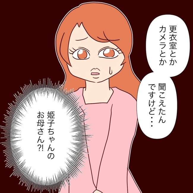 娘の担任は洗脳教師でした／もち田ハム子