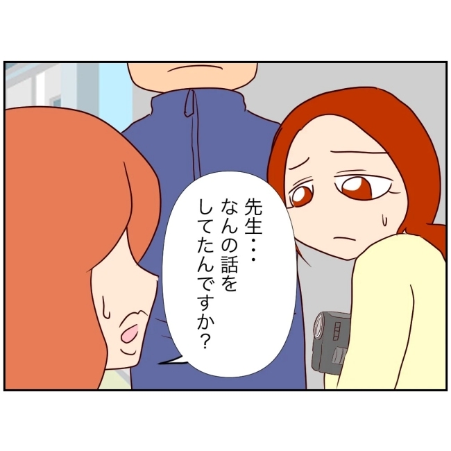 娘の担任は洗脳教師でした／もち田ハム子