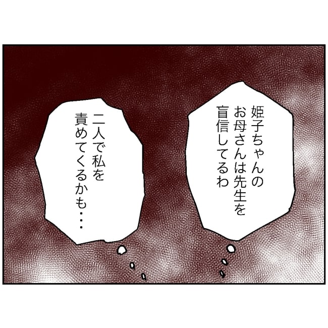 娘の担任は洗脳教師でした／もち田ハム子