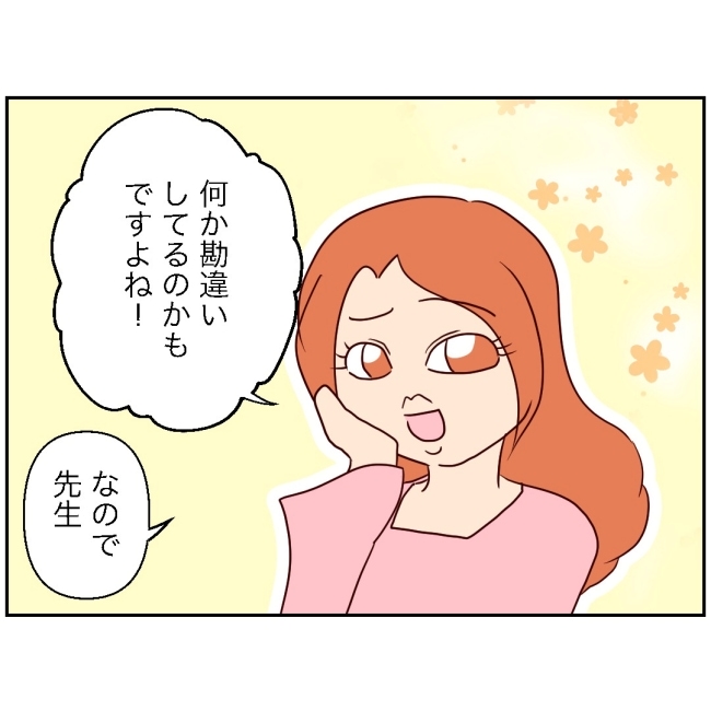 娘の担任は洗脳教師でした／もち田ハム子