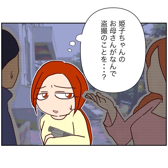 娘の担任は洗脳教師でした／もち田ハム子