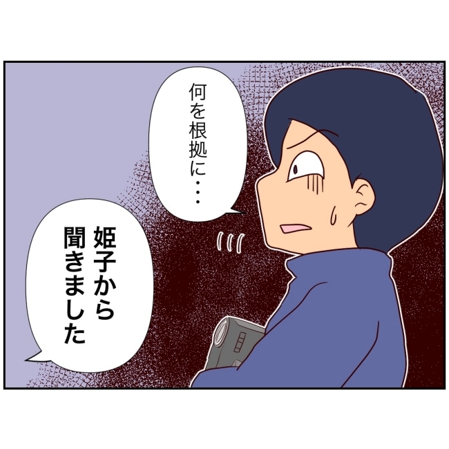 娘の担任は洗脳教師でした／もち田ハム子