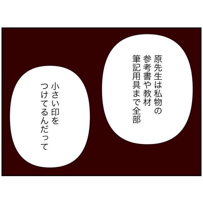 娘の担任は洗脳教師でした／もち田ハム子