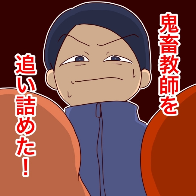 娘の担任は洗脳教師でした／もち田ハム子