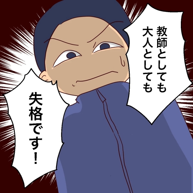 娘の担任は洗脳教師でした／もち田ハム子