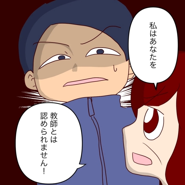 娘の担任は洗脳教師でした／もち田ハム子