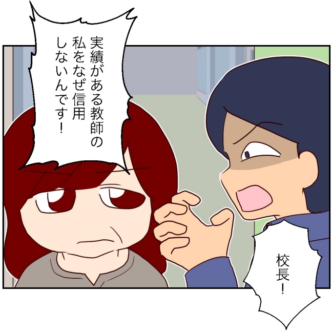 娘の担任は洗脳教師でした／もち田ハム子