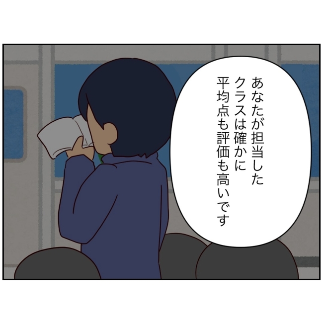 娘の担任は洗脳教師でした／もち田ハム子