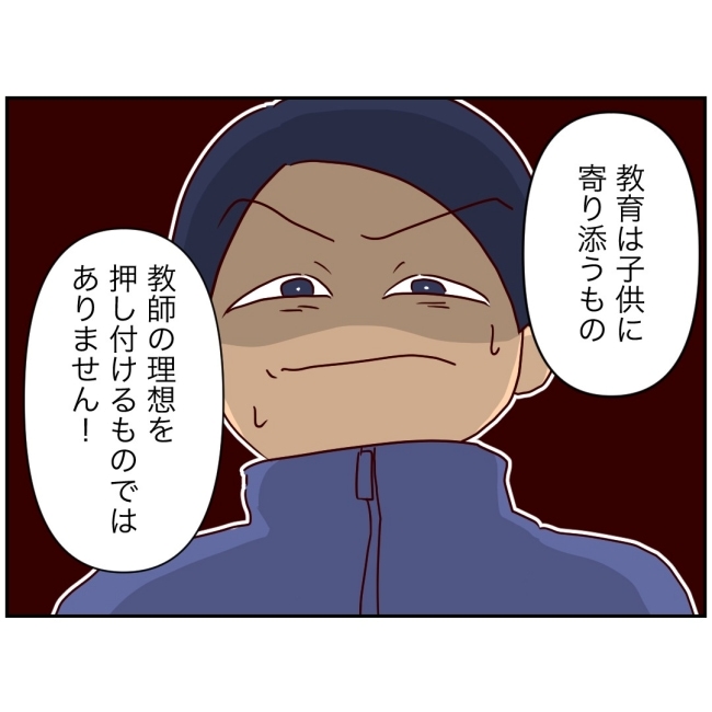 娘の担任は洗脳教師でした／もち田ハム子