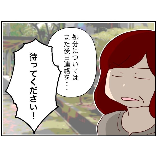 娘の担任は洗脳教師でした／もち田ハム子