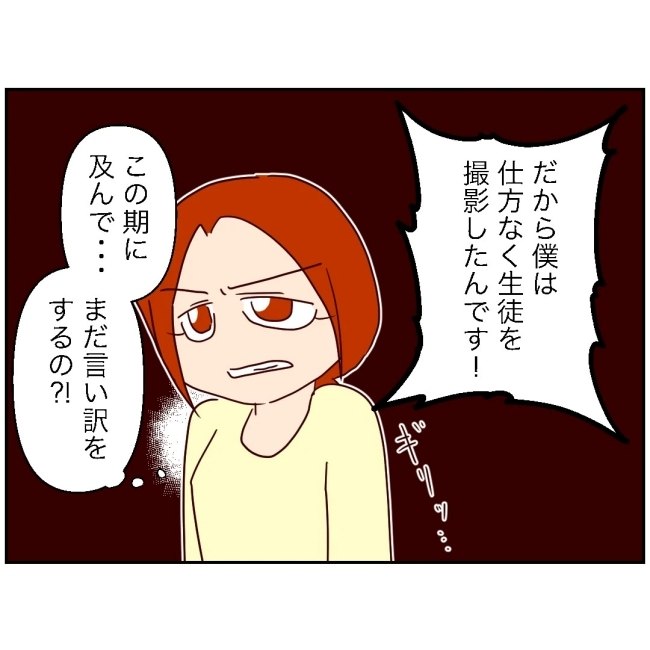 娘の担任は洗脳教師でした／もち田ハム子
