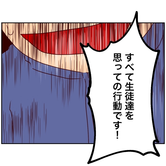 娘の担任は洗脳教師でした／もち田ハム子