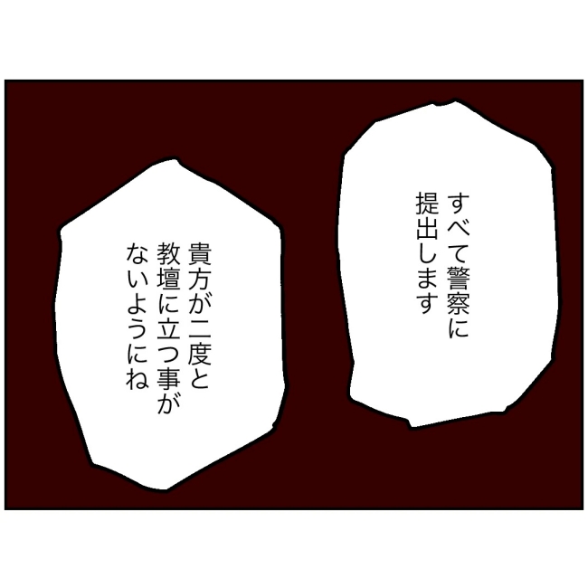 娘の担任は洗脳教師でした／もち田ハム子