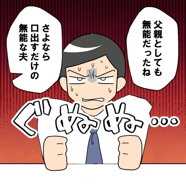 口を出す夫・出さない夫／紙屋束実