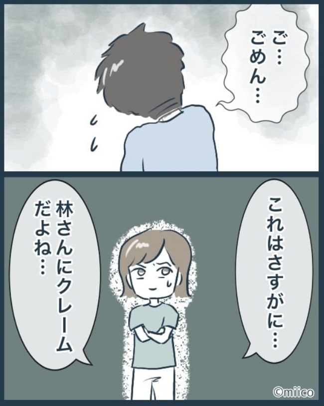 となりの庭に泣かされた／みぃ子