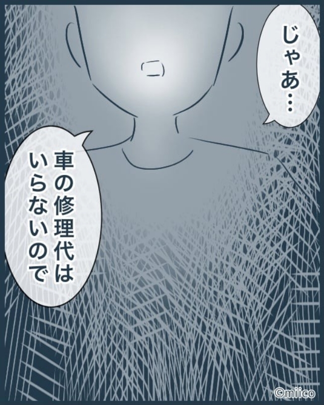 となりの庭に泣かされた／みぃ子