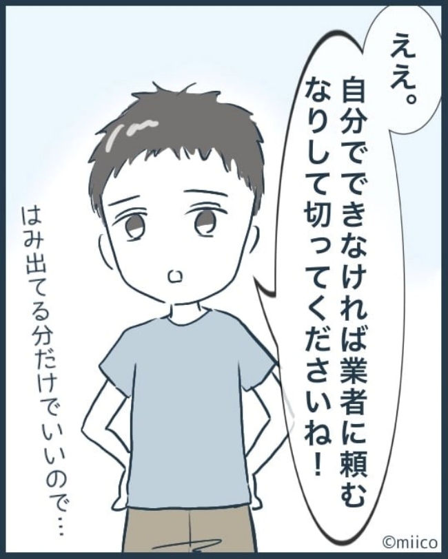 となりの庭に泣かされた／みぃ子