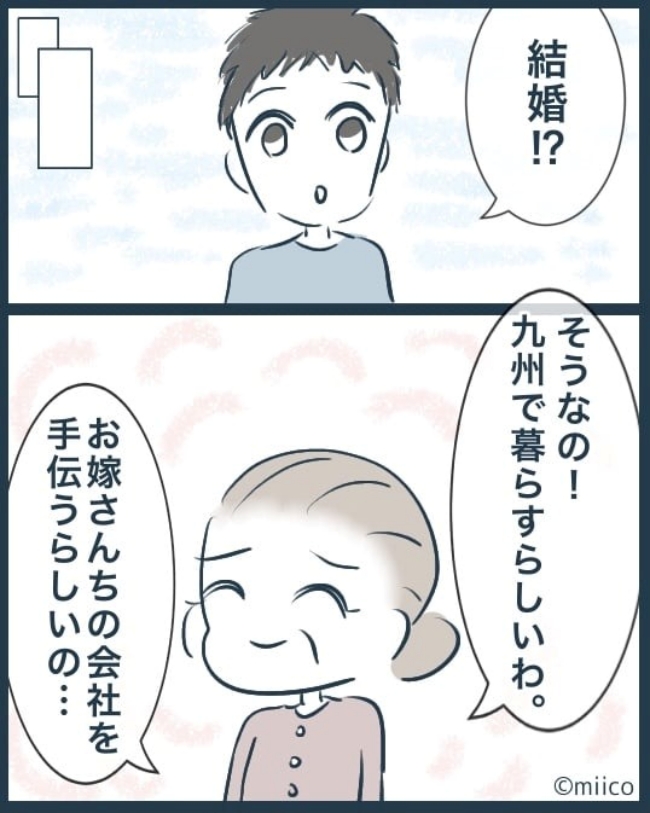 となりの庭に泣かされた／みぃ子