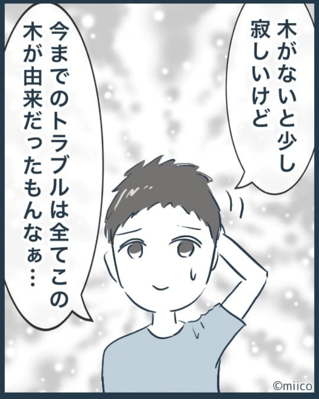 となりの庭に泣かされた／みぃ子