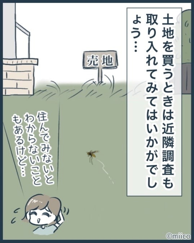 となりの庭に泣かされた／みぃ子