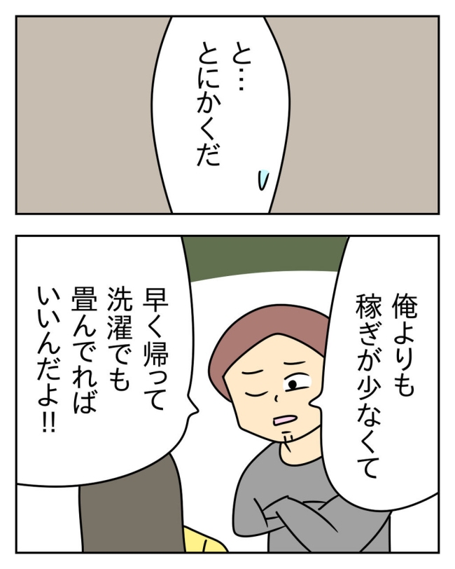 家計を夜の店に使いこむ夫／じむ