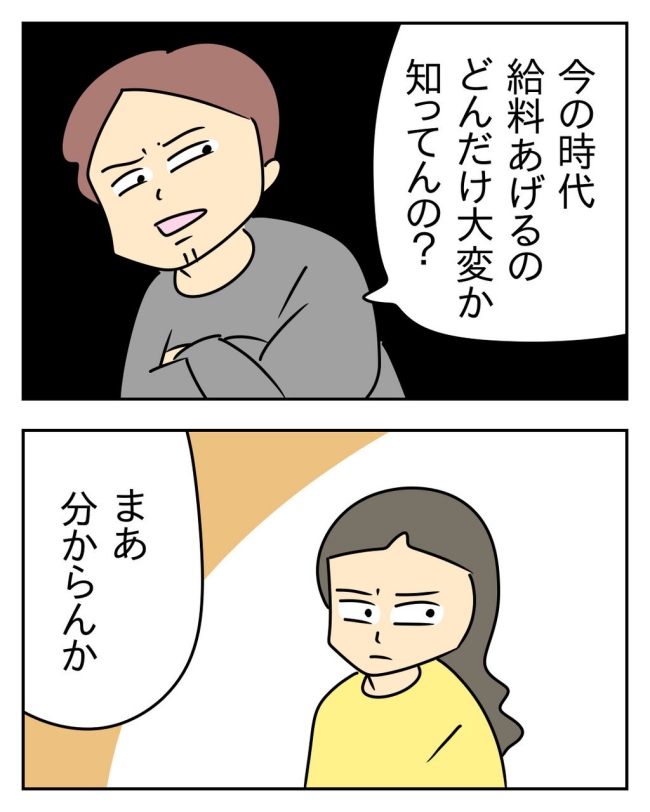 家計を夜の店に使いこむ夫／じむ