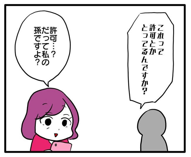 孫の写真でバズる義母／あべかわ