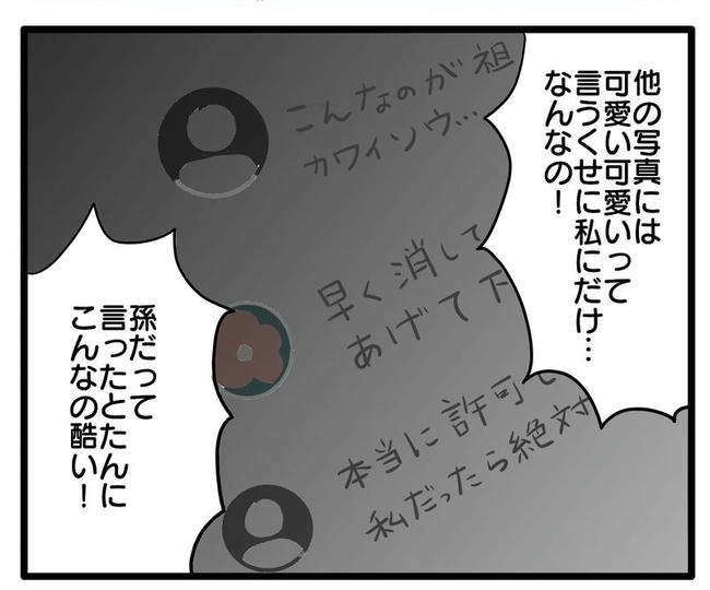 孫の写真でバズる義母／あべかわ