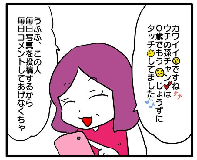 孫の写真でバズる義母／あべかわ