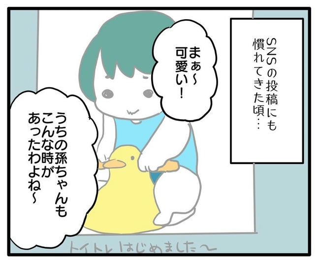 孫の写真でバズる義母／あべかわ