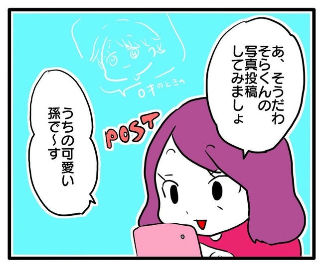 孫の写真でバズる義母／あべかわ